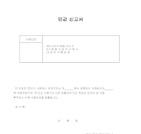 인감신고서 (건설) 인감신고서 (건설)